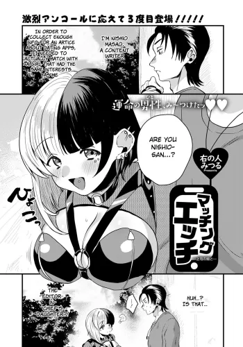 Matching Ecchi ～Joshi no Musume to～