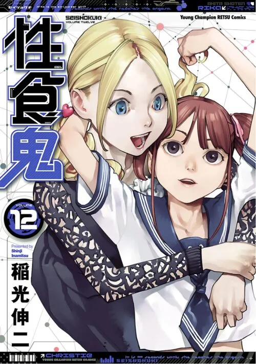 Seishokuki Volume 12